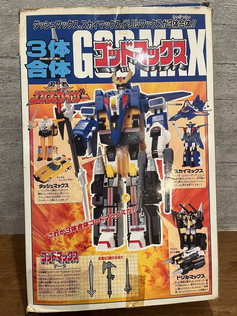 勇者エクスカイザー ３体合体 ゴッドマックス タカラ 外箱付★AK21