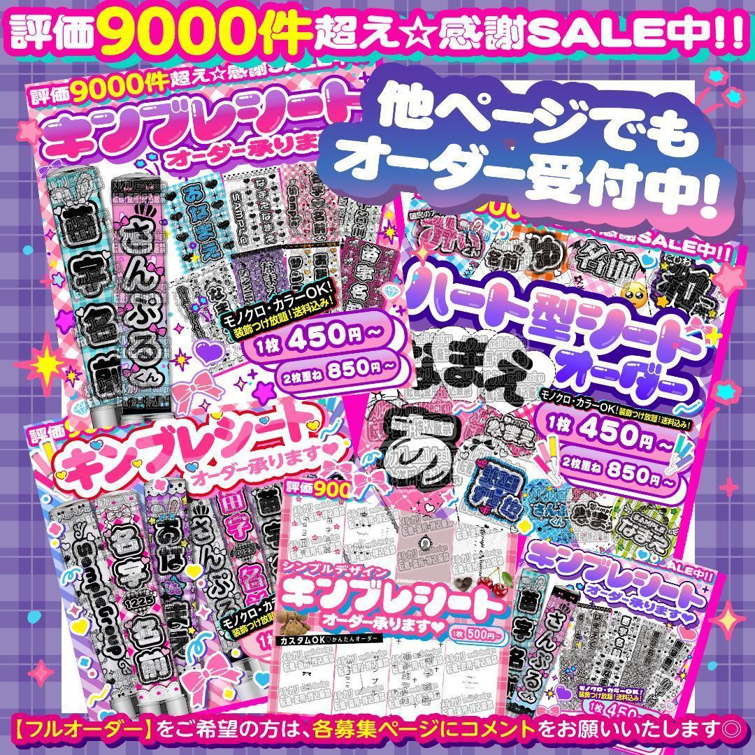 ⑅⸜˒˒♡꒰ঌキンブレシート オーダー༞♡༞ライブ・ツアー準備に໒꒱♡/21