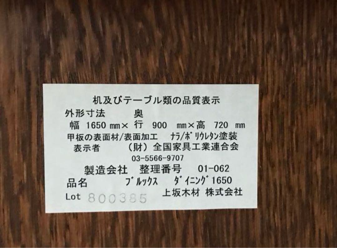 大塚家具 ダイニングテーブル ブルックスシリーズ