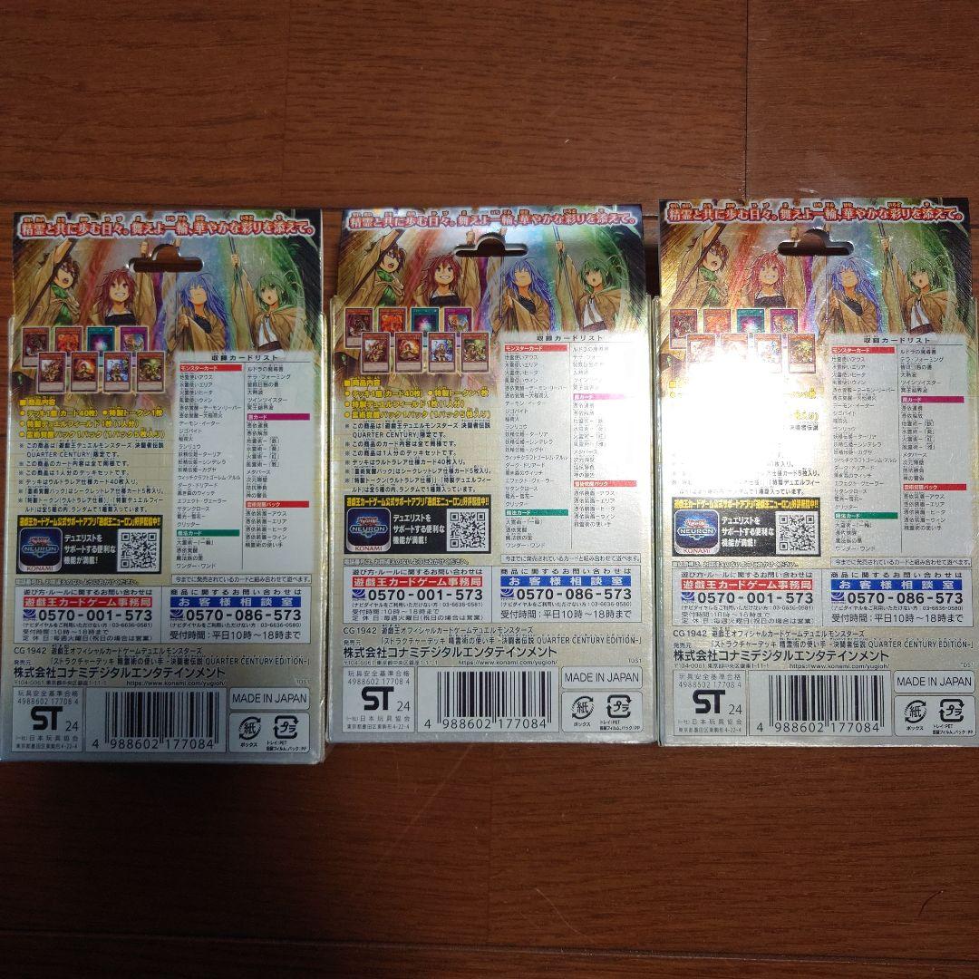 遊戯王OCG 精霊術の使い手 3個セット