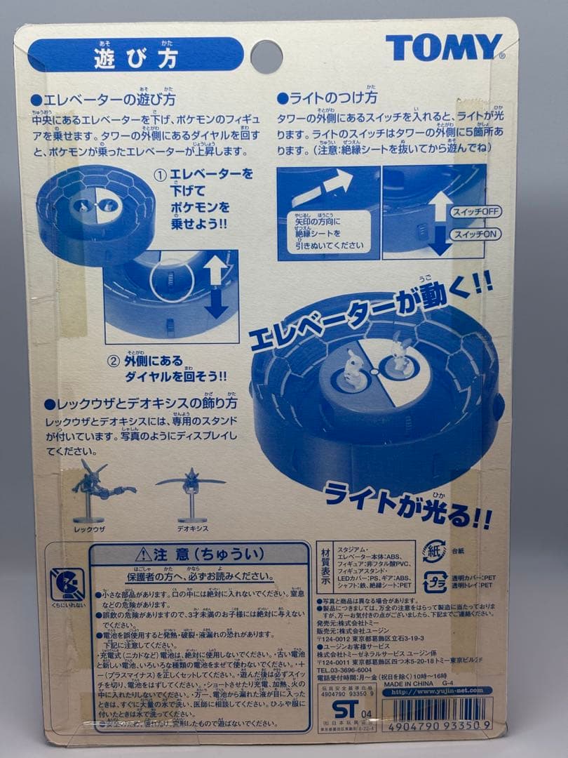 ポケモン アクションバトルタワー 劇場限定商品 新品・未開封 烈空の訪問者