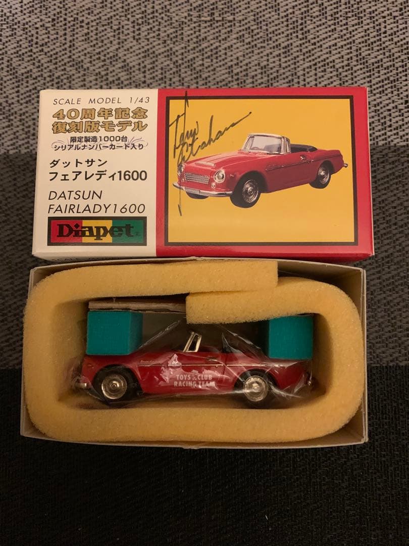 【北原照久サイン入】ダイヤペット40周年記念モデルダットサンフェアレディ1600