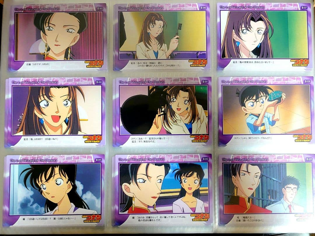 名探偵コナン 灰原哀 怪盗キッド カード 世紀末の魔術師 名探偵コナン