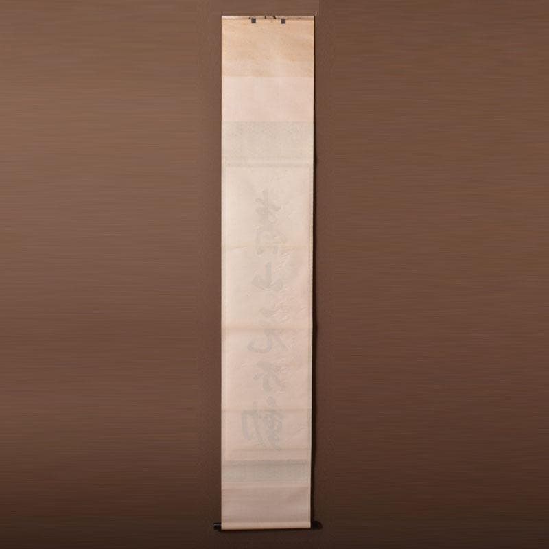 掛軸 紫野 森洞雲筆 一行書 「青山元不動」 共箱 C 6883A - メルカリ