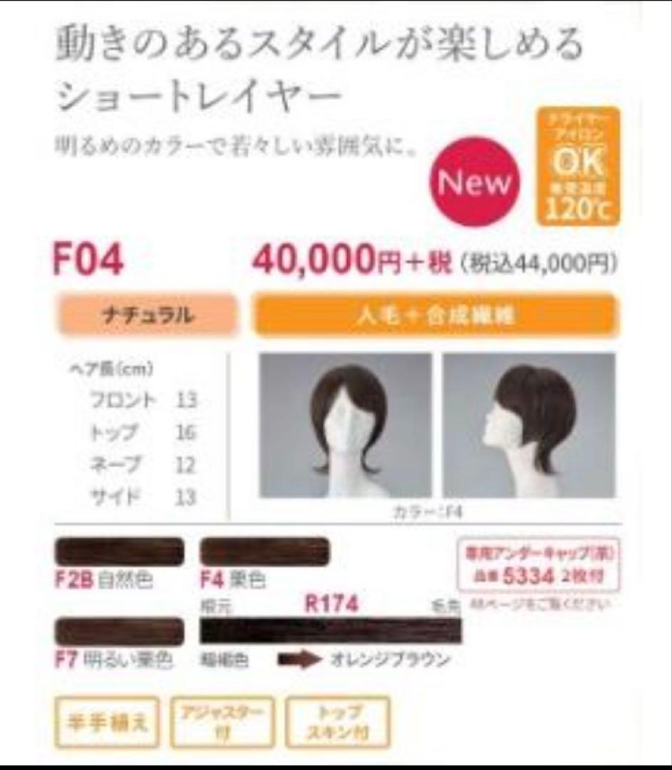 アデランス FONTAINE 医療用ウィッグ FO4 F4人毛+合成繊維