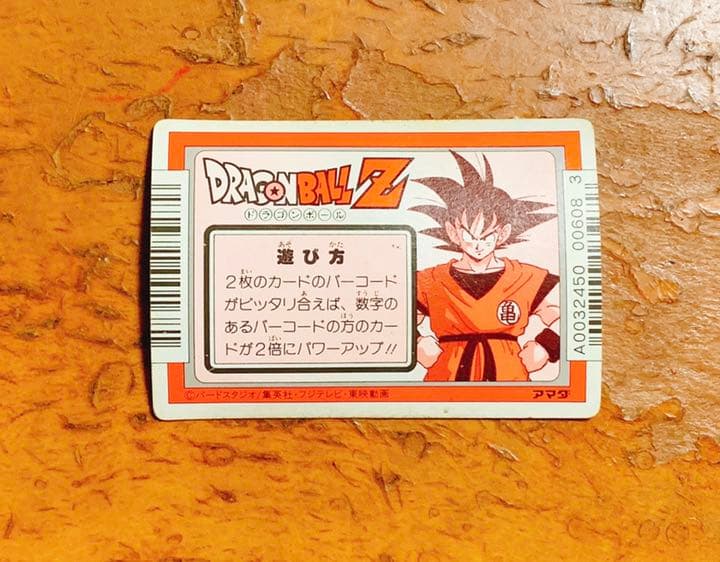 ドラゴンボールZ PPカード 263 巨大な神龍球 - メルカリ