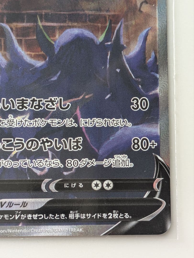 （美品）ブラッキーV SR SA 085/069 s6a