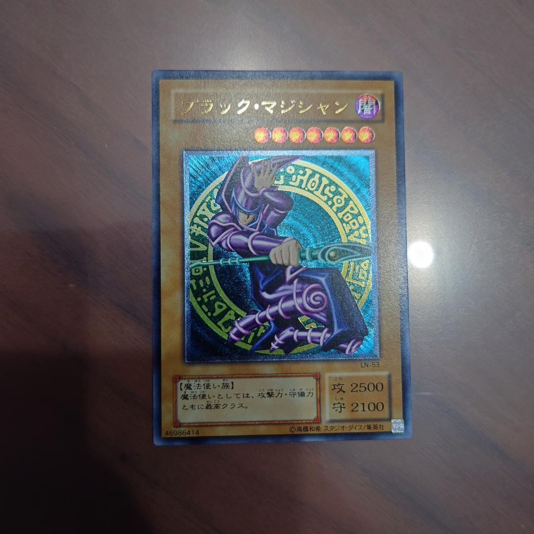 ブラックマジシャン レリーフ 初期 LN-53