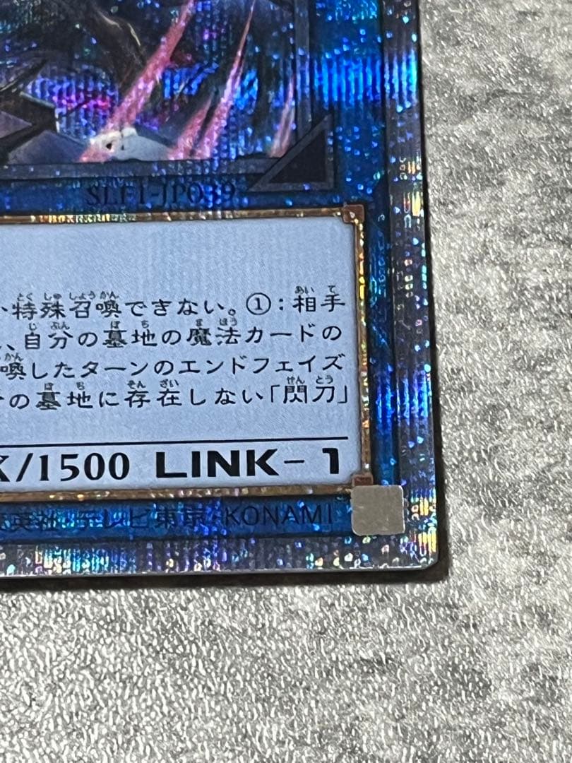 遊戯王 閃刀姫 シズク 絵違い プリズマ