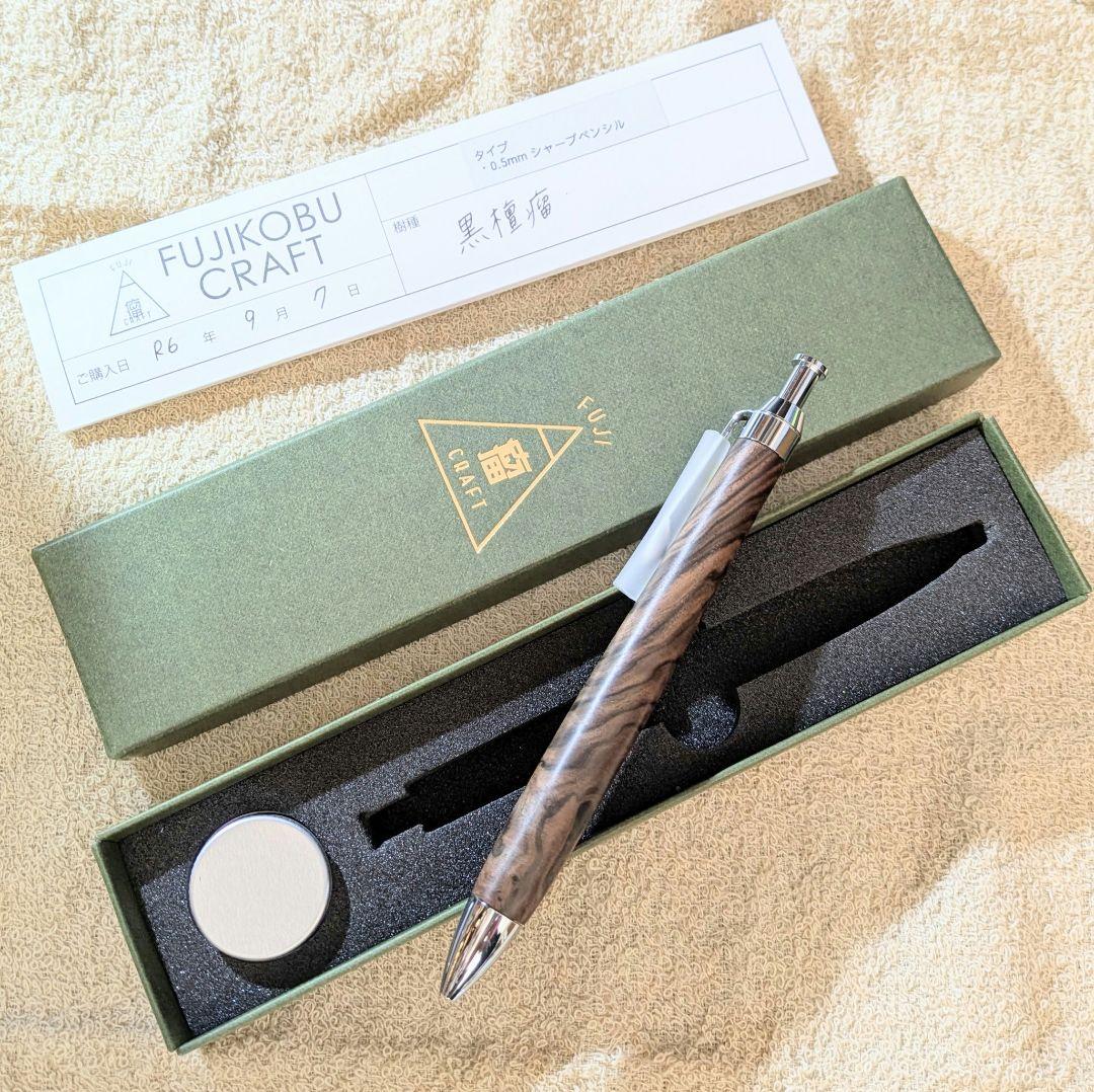 野原工芸限定品鬼胡桃新型シャープペンシル