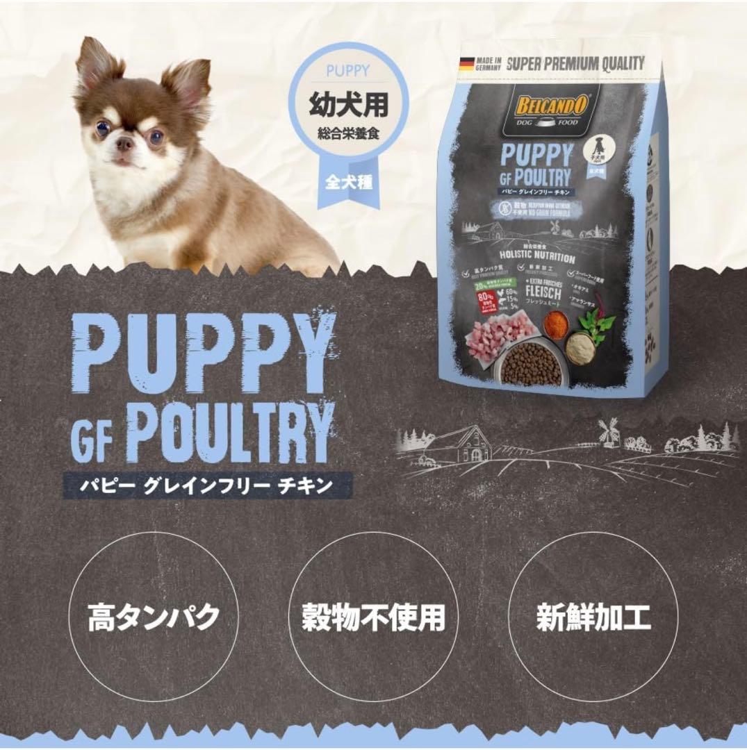BELCANDO PUPPY GF POULTRY 800g & 3kg