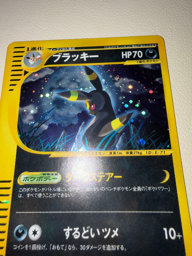 超美品　ブラッキー ★ 拡張パック第4弾 裂けた大地 ポケモンカードe ホロ