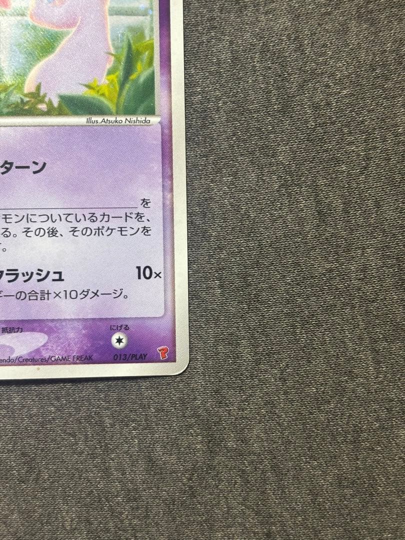 _____のミュウ PROMO ポケモンカードプレイヤーズクラブ PLAYプロ