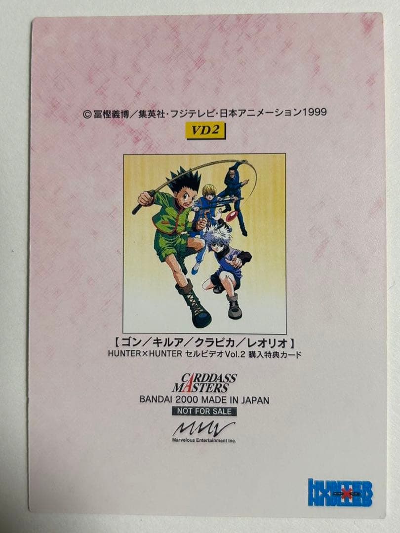 極希少）ハンターハンター hunter×hunter カード VD2 非売品 一番くじ