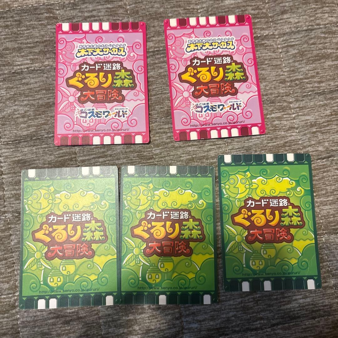 ぐるり森大冒険引退品