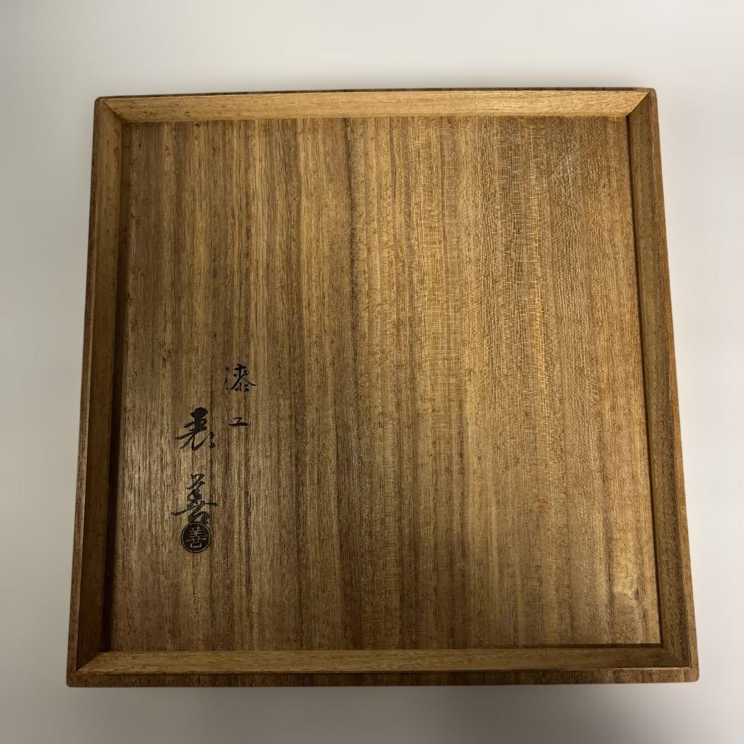 茶道具　不入好　青海盆　庭山耕園画