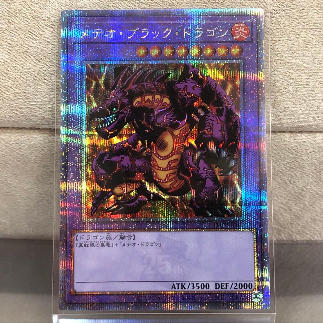 遊戯王】メテオ・ブラック・ドラゴン【25thシークレット】TDPP-JP017