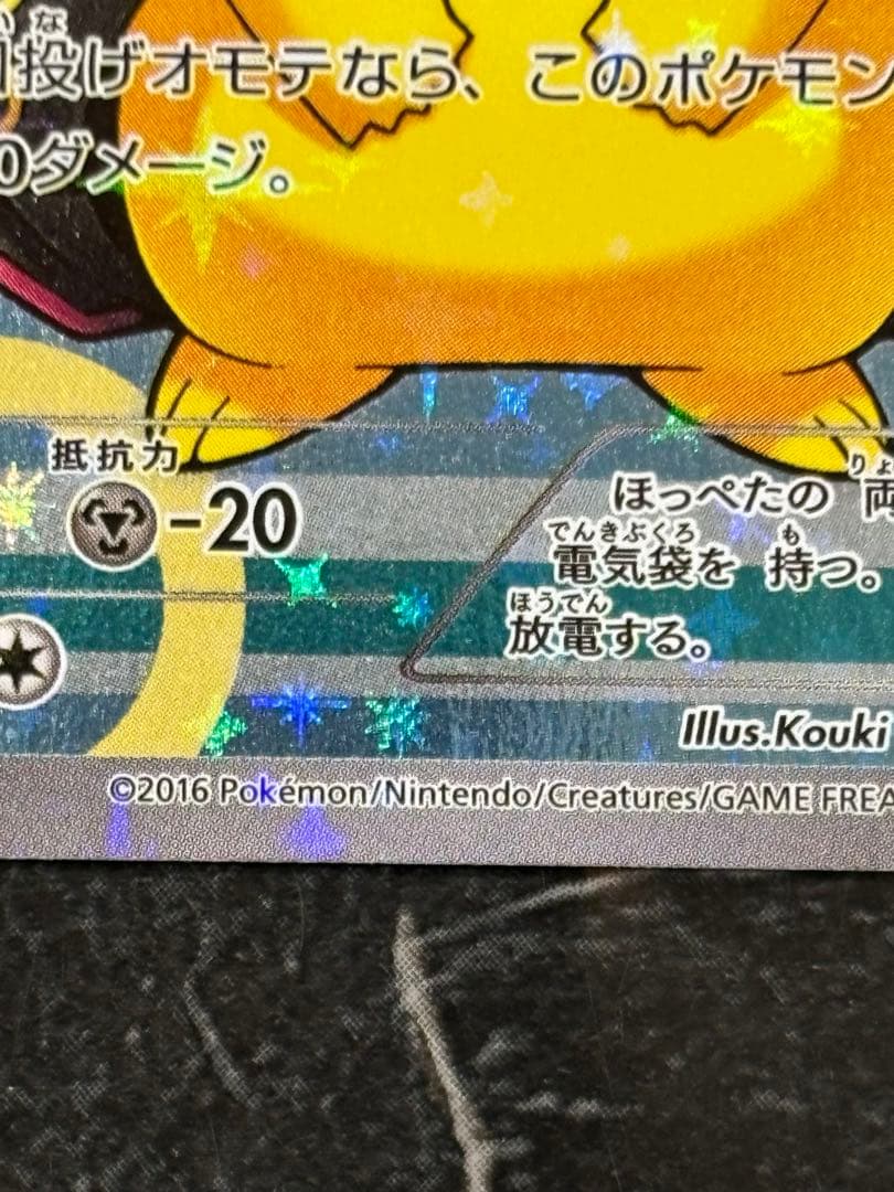 ポンチョを着たピカチュウ(黒レックウザ) 231/XY-P XY