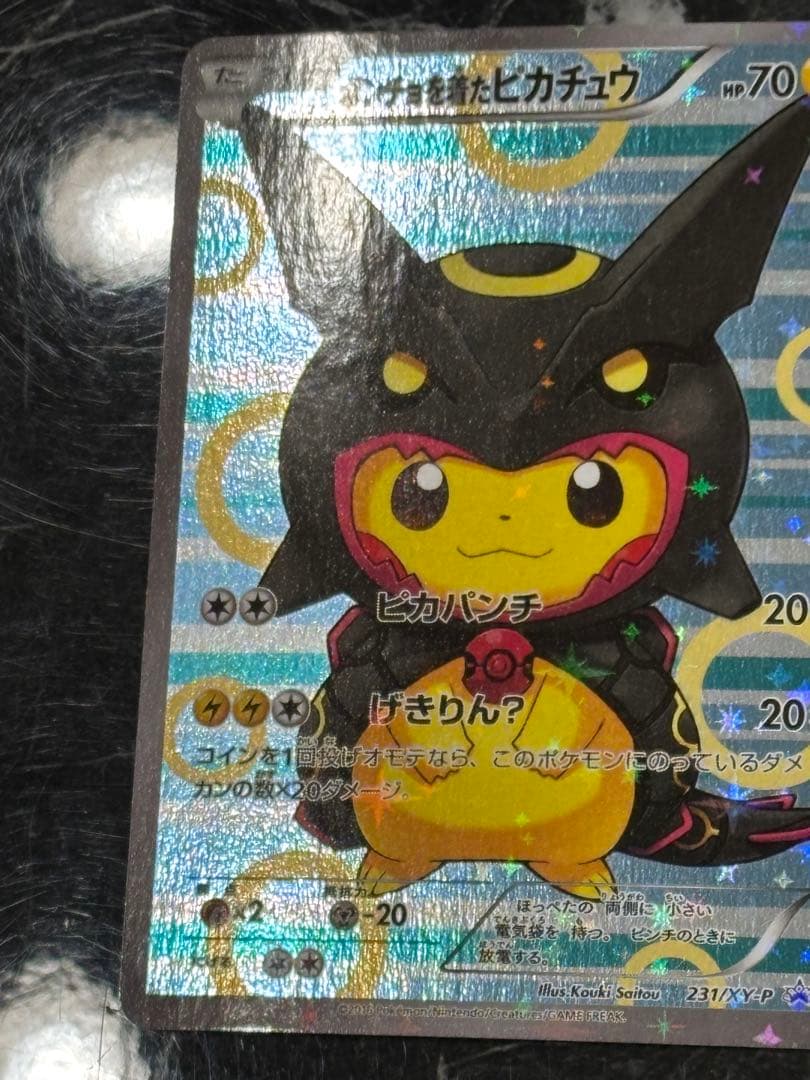 ポンチョを着たピカチュウ(黒レックウザ) 231/XY-P XY