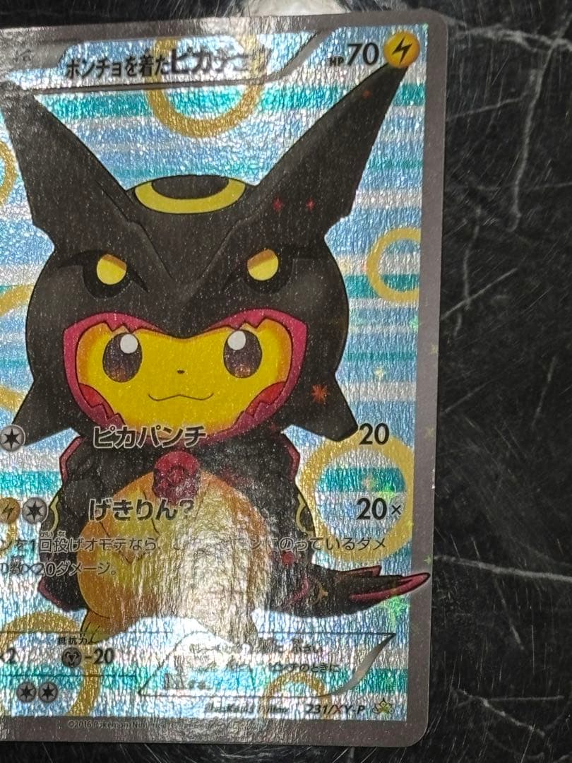 ポンチョを着たピカチュウ(黒レックウザ) 231/XY-P XY