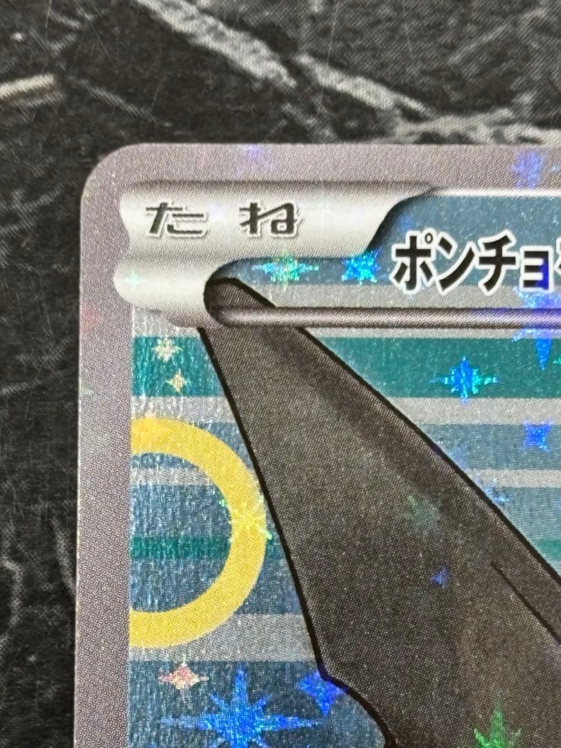 ポンチョを着たピカチュウ(黒レックウザ) 231/XY-P XY