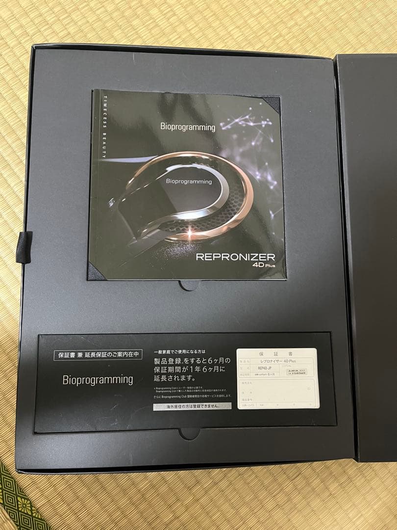 レプロライザー　4D リュミエリーナ REP4D-JP