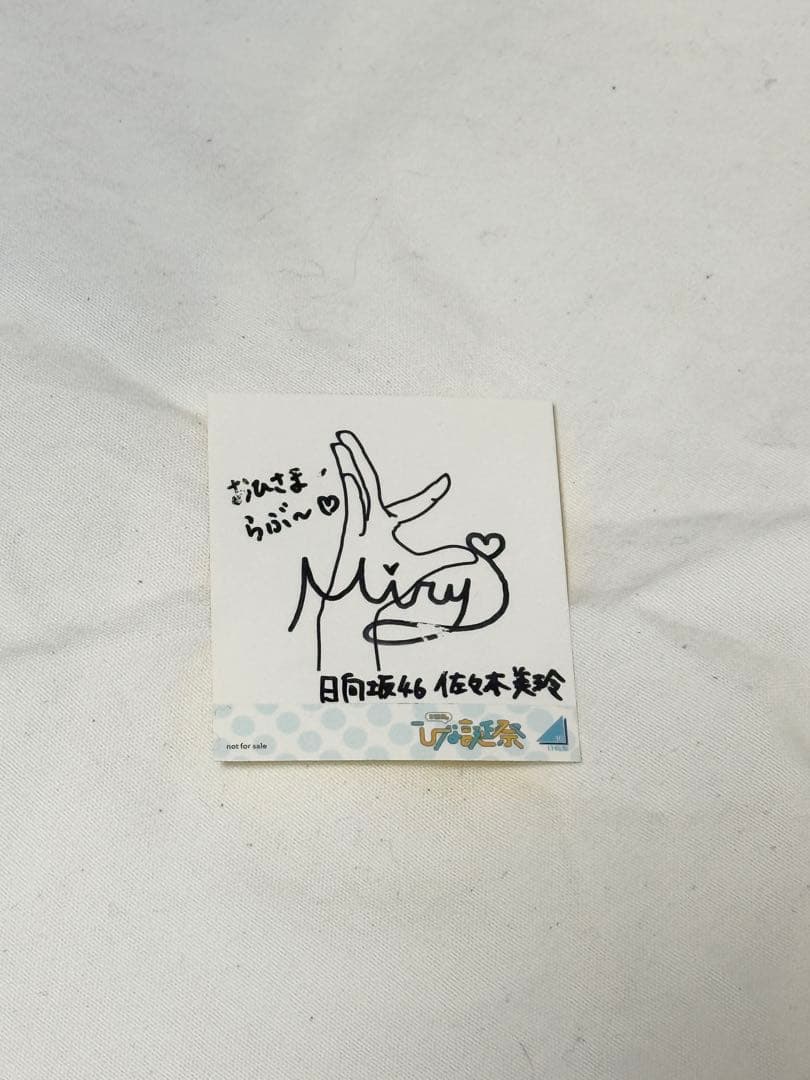 日向坂46 ひな誕祭CD購入特典 佐々木美玲 サイン入りステッカー - メルカリ