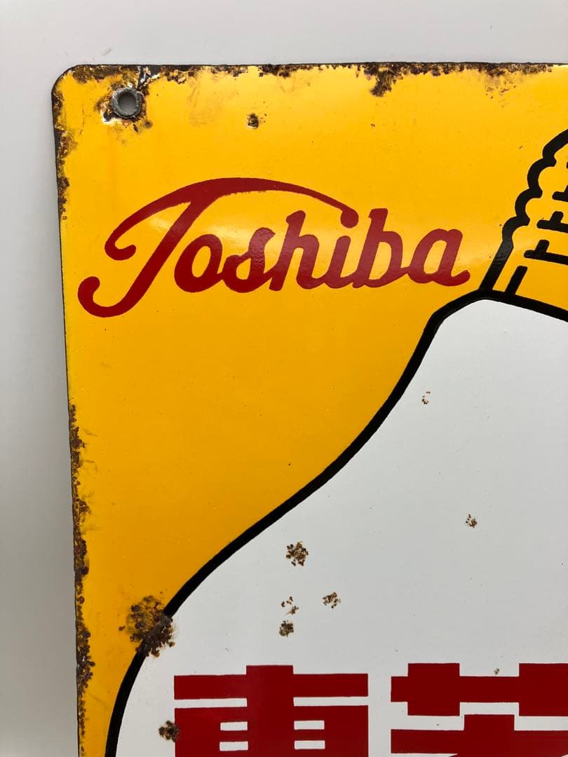 東芝ランプ ホーロー看板 琺瑯プレート レトロ当時物 ビンテージ