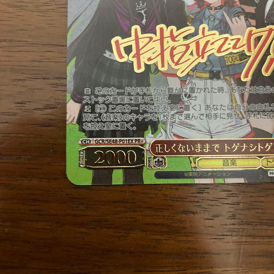 正しくないままで　トゲナシトゲアリ　PR+ ヴァイス ヴァイスシュヴァルツ