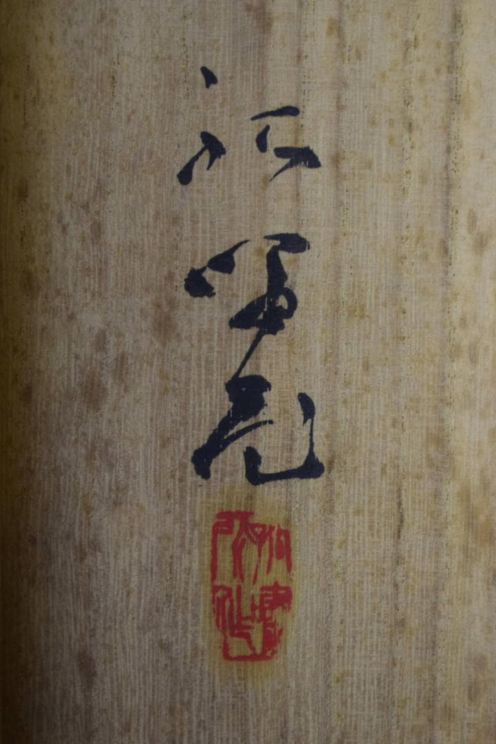 真作/浜孤嘯/木曽路図/横物/桐共箱太巻二重箱付/布袋屋掛軸HG-540