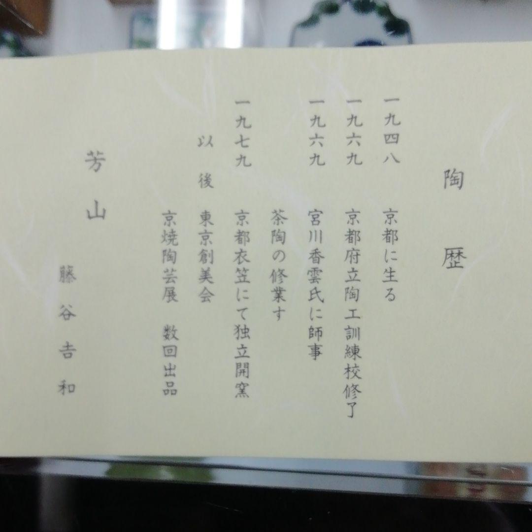 色絵桜波文　茶わん　芳山