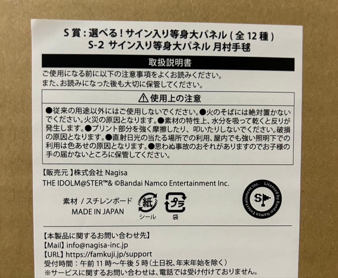 学園アイドルマスター　FAMくじ　S賞　月村手毬　サイン入り等身大パネル　学マス