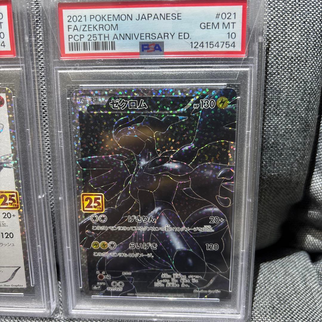 レシラム 25th プロモ　ゼクロム 25th プロモ　PSA10