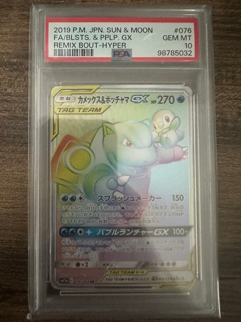 バシャーモv csr PSA10