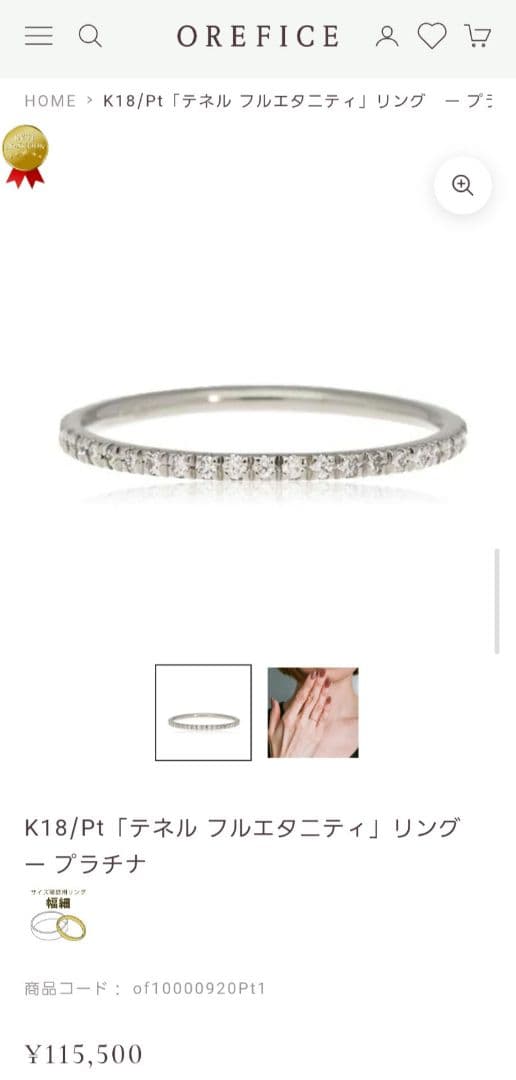 OREFICE オレフィーチェ　Pt テネル フルエタニティ リング 12号
