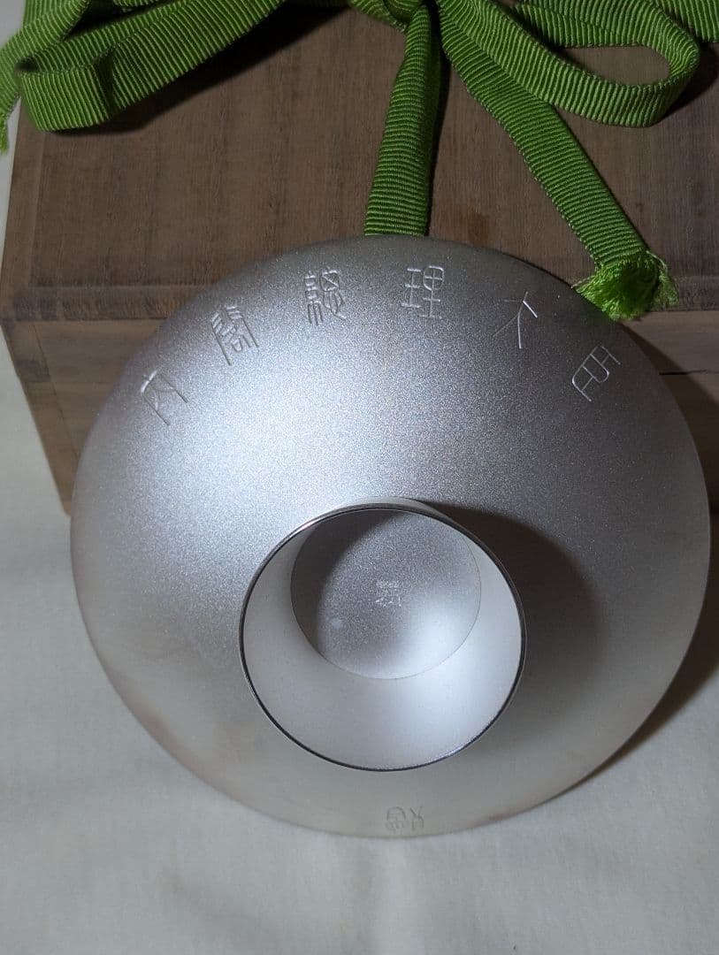 純銀 銀杯 贈内閣総理大臣 造幣局製 刻印有 銀盃 176.9g