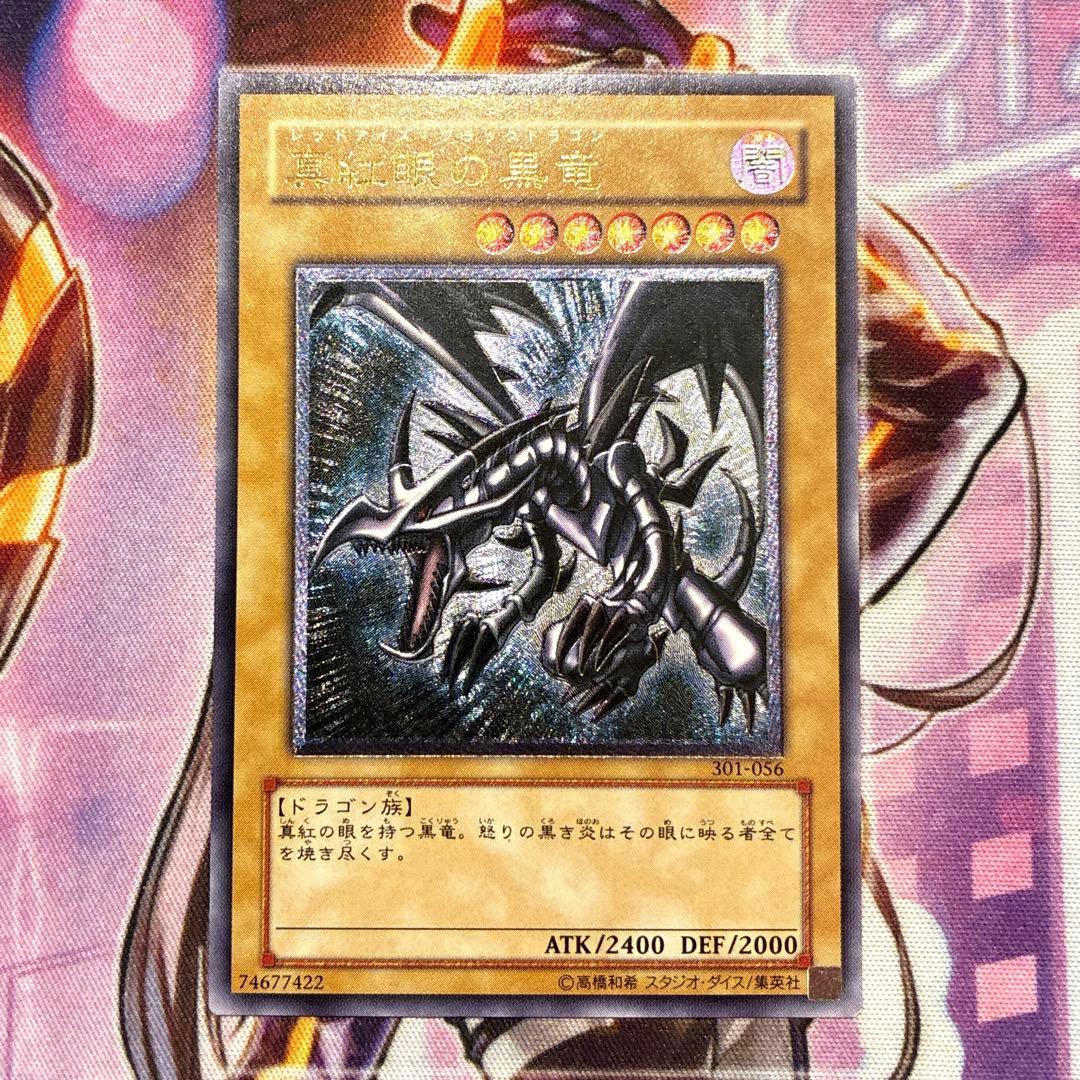 遊戯王　真紅眼の黒竜　301-56 旧レリーフ　① 遊戯王 真紅眼の黒竜 301-56 旧レリーフ ①