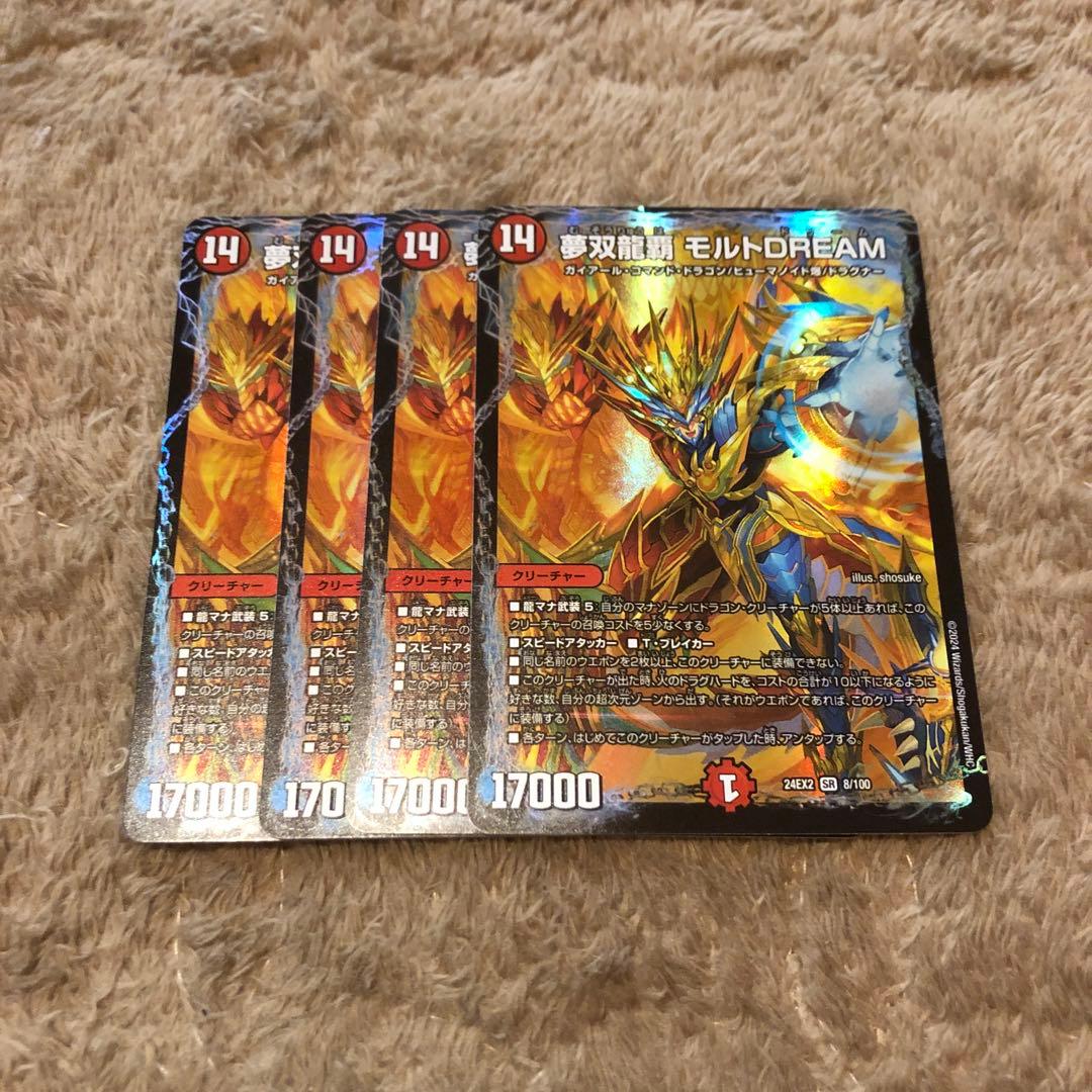 デュエルマスターズ 夢双龍覇モルトDREAM 4枚 - メルカリ