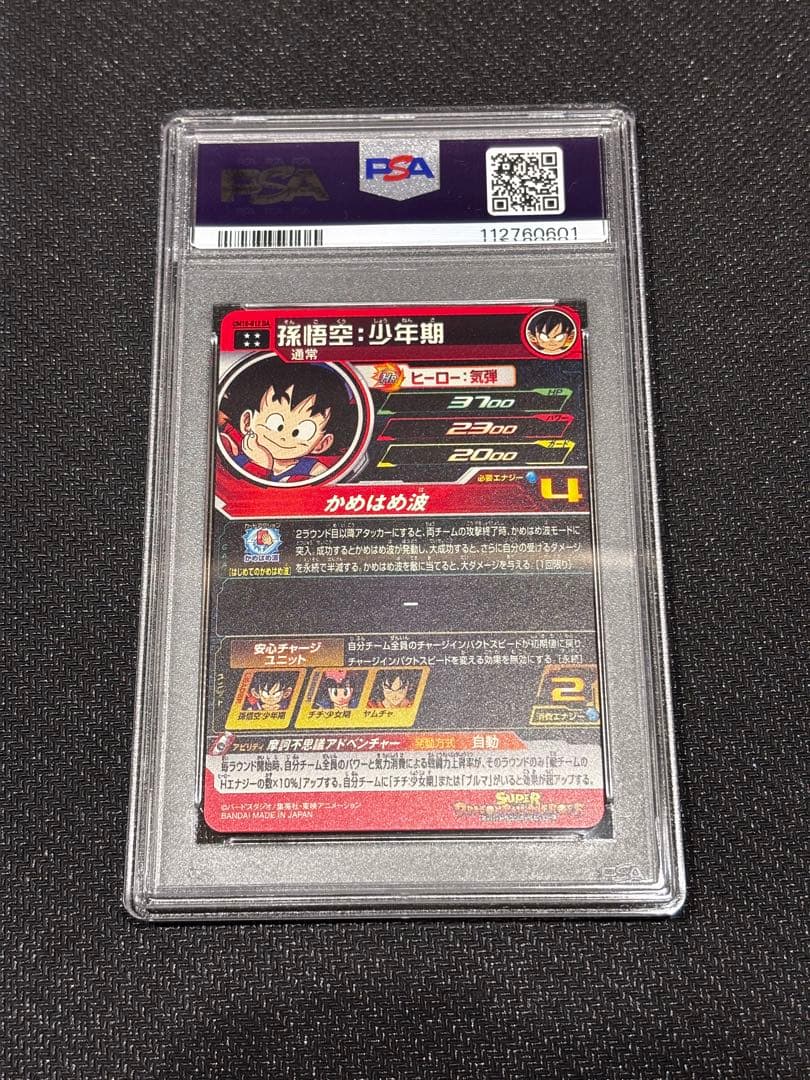 PSA10】SDBH プロモ 孫悟空:少年期