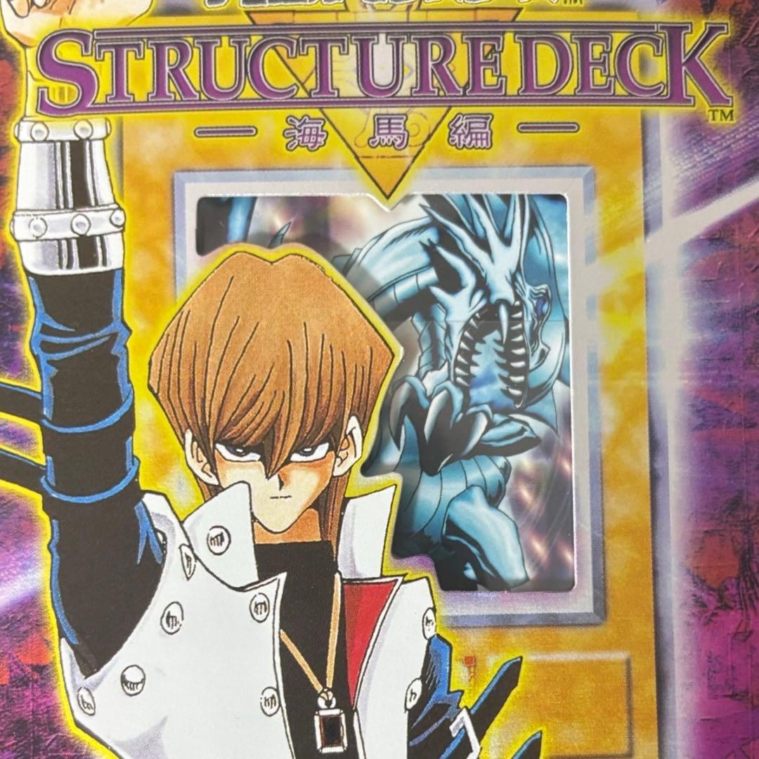 【未開封】遊戯王カード ストラクチャーデッキ 海馬編