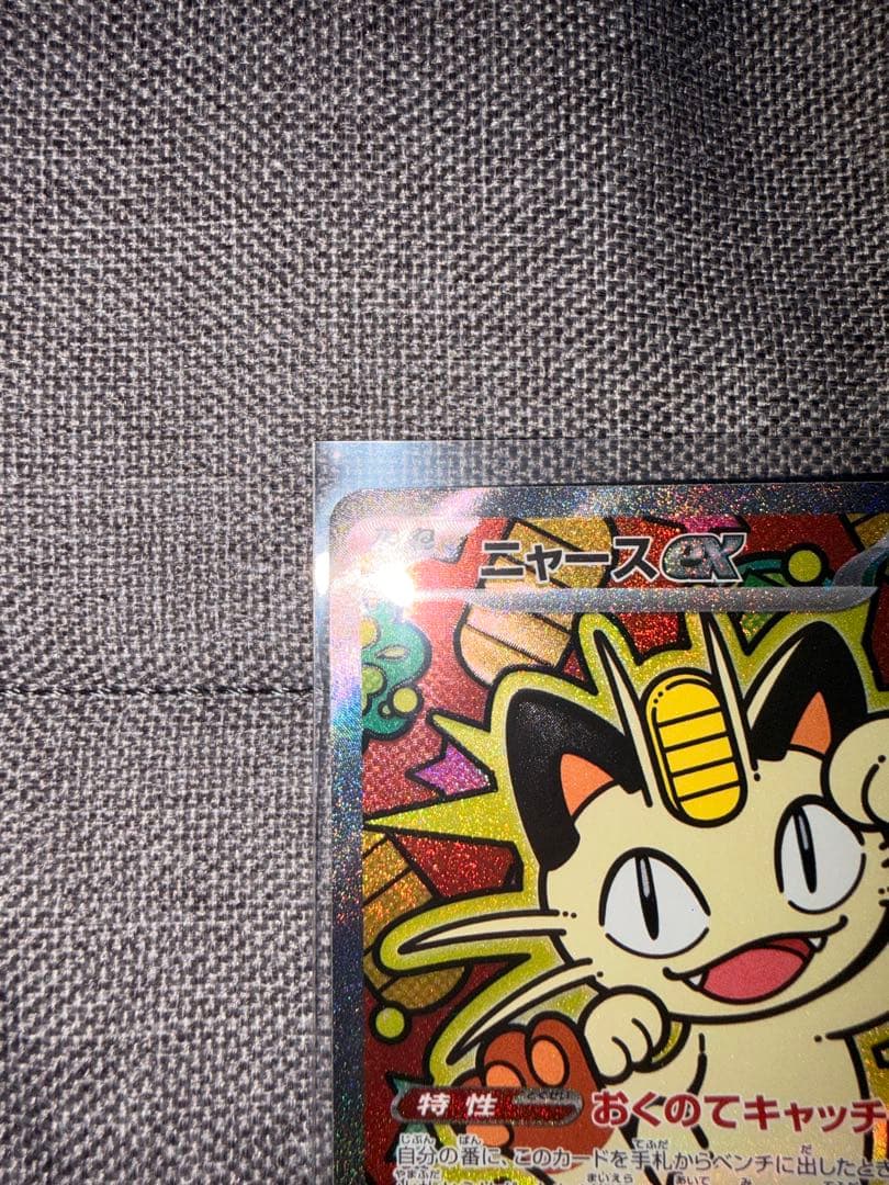 センタリング良！ ニャースex SAR ポケモンカード ムニキスゼロ