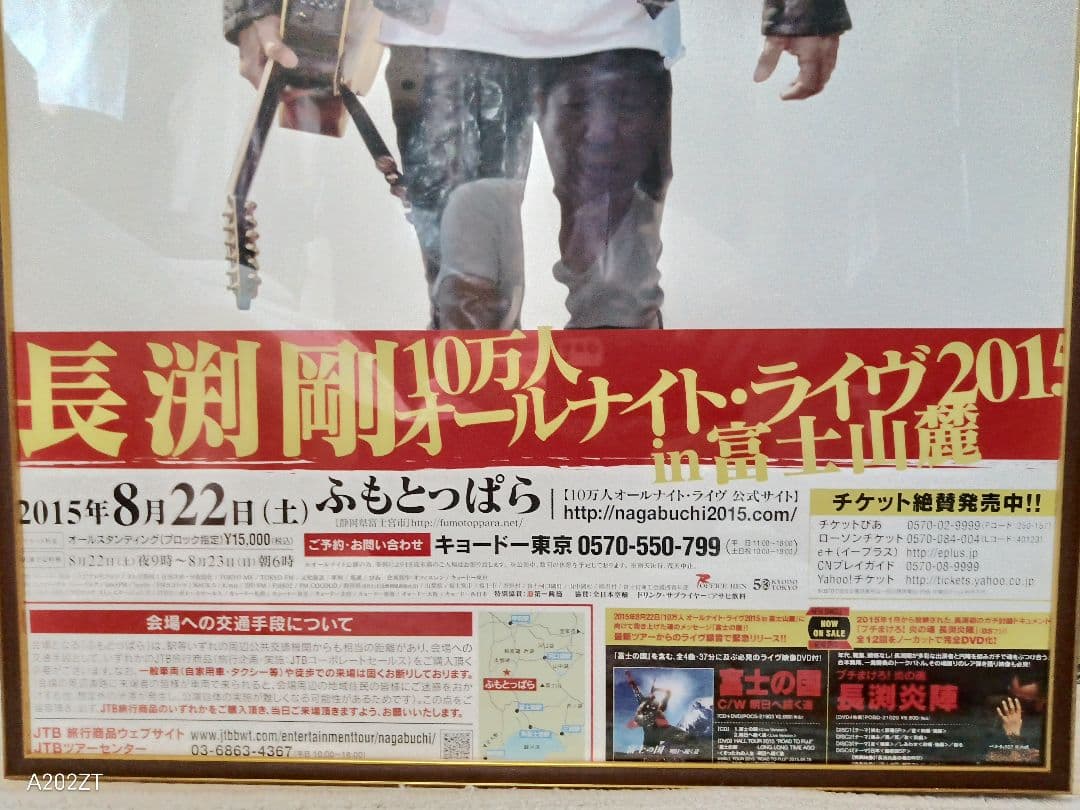 2015年　富士オールナイトライブ　長渕剛 コンサートポスター 額入付き