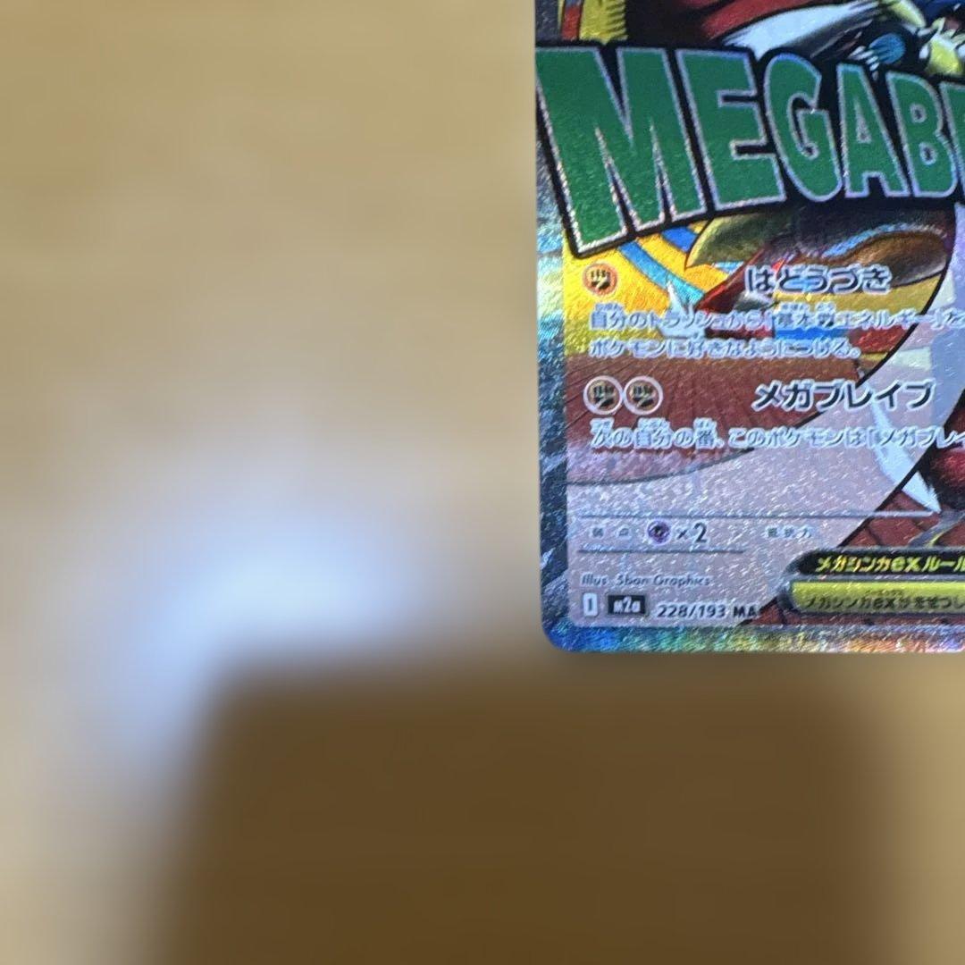 未開封】MEGAドリームex15パック➕メガルカリオex MA付