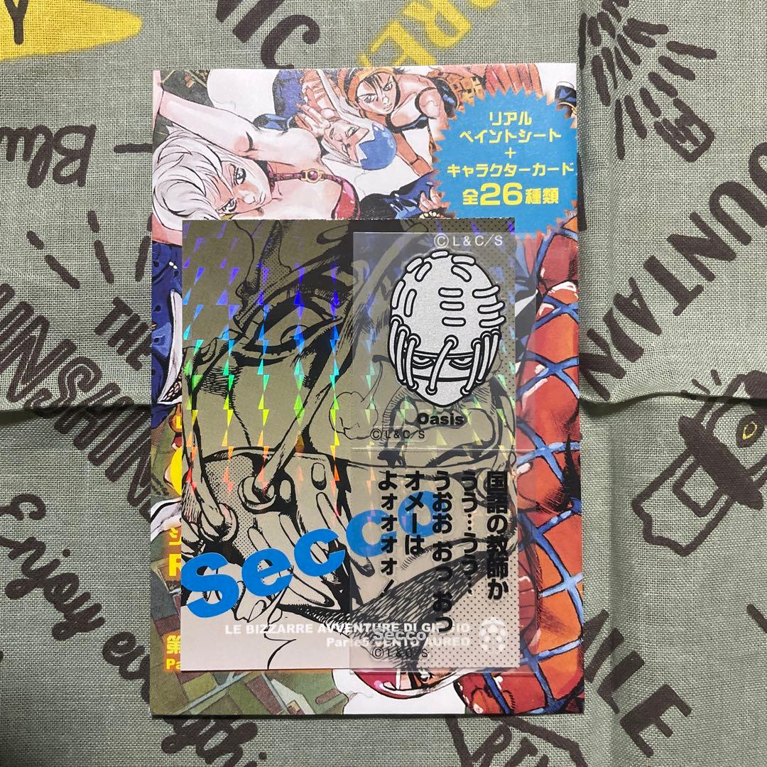 ジョジョの奇妙な冒険 リアルペイントシート セッコ オアシス