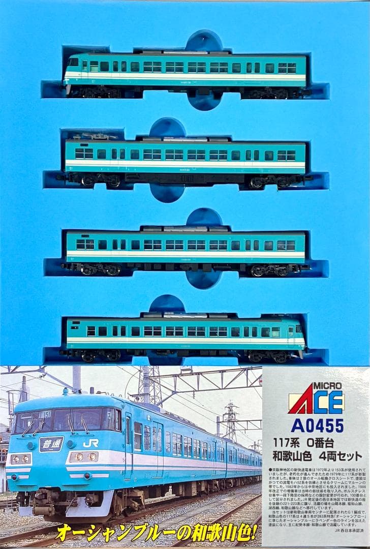 ★絶版・希少モデル！★117系0番台 和歌山線色 4両セット