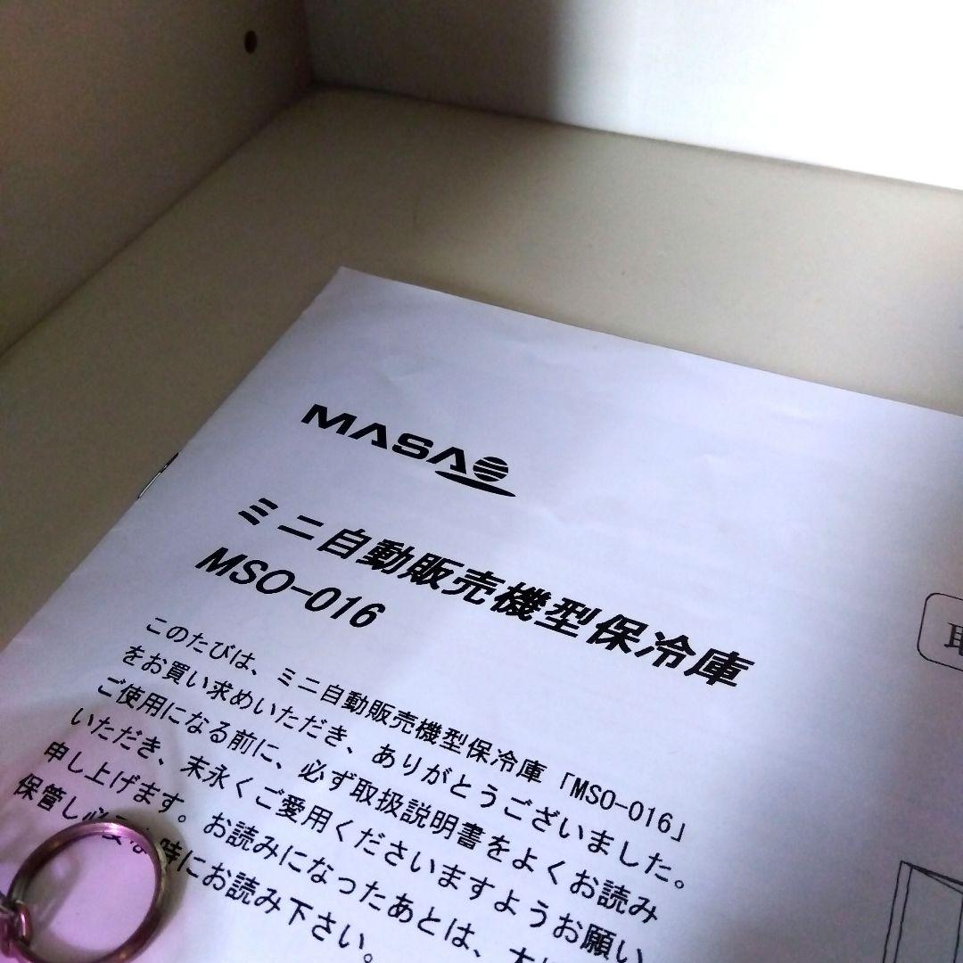 マサオコーポレーション 自動販売機型冷蔵庫　動作未確認