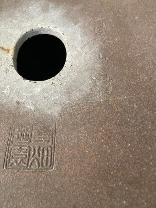 盆栽鉢 和鉢 人気作家 寺畑 真山 烏泥上下帯撫角長方