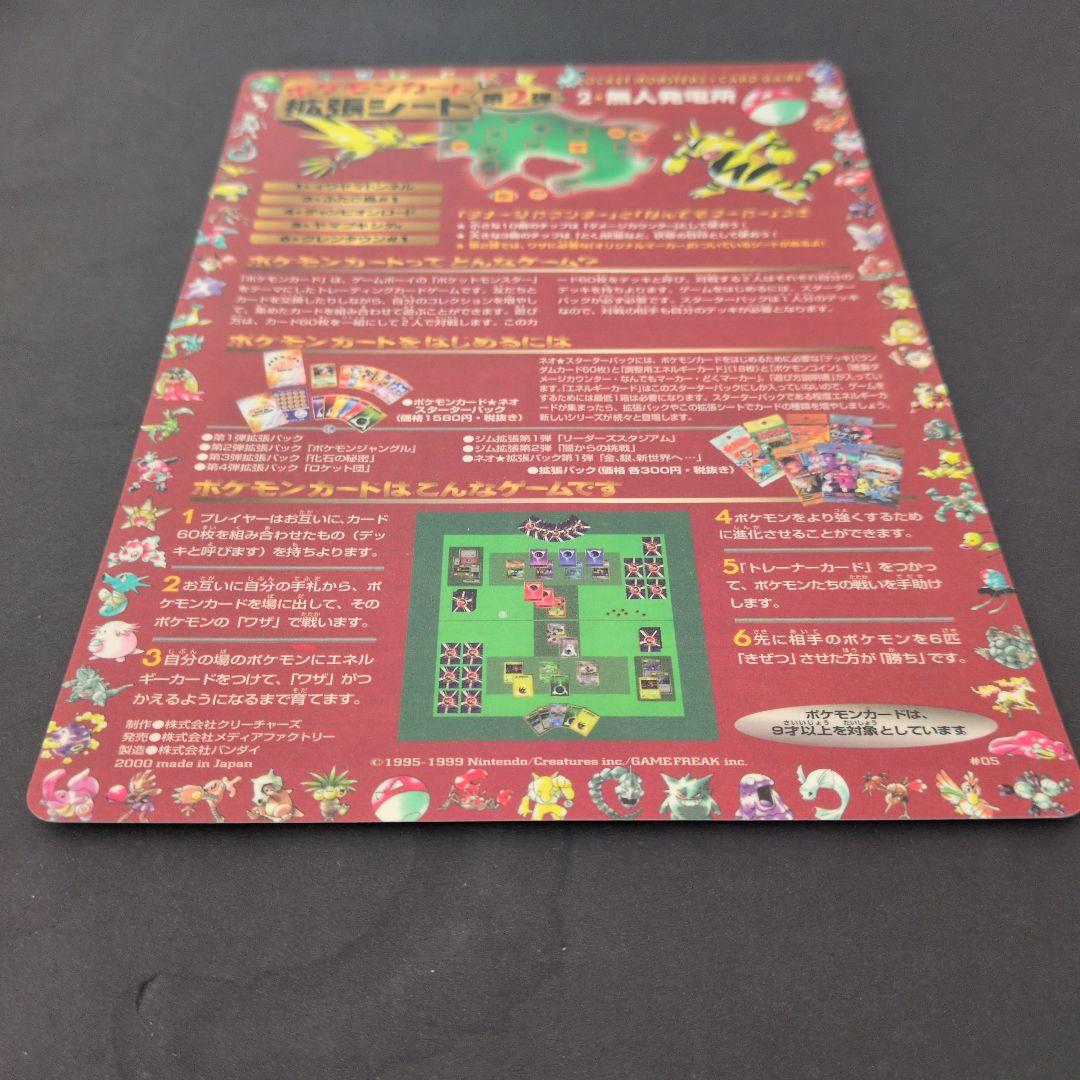 ポケットモンスター カードゲーム　拡張シート　2無人発電所 旧裏