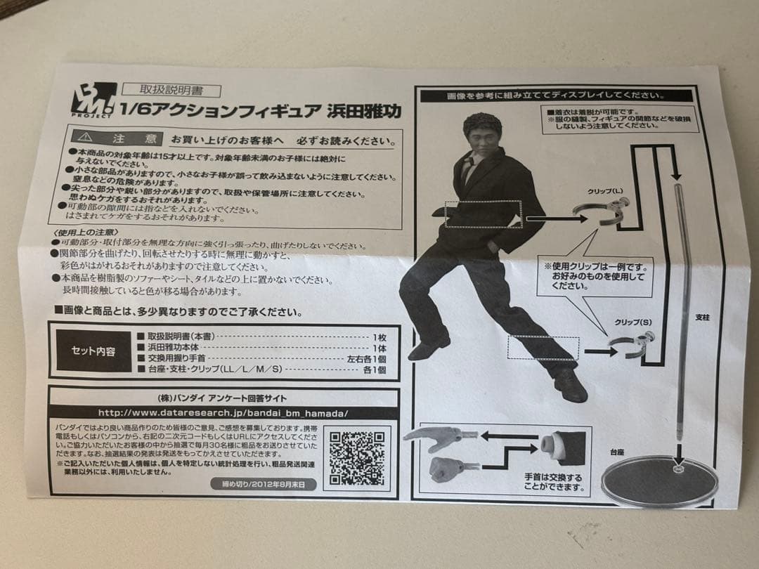 ダウンタウン/浜田雅功/フィギュア/限定/ガキ使/メディコムトイ/魂ウェブ/箱付