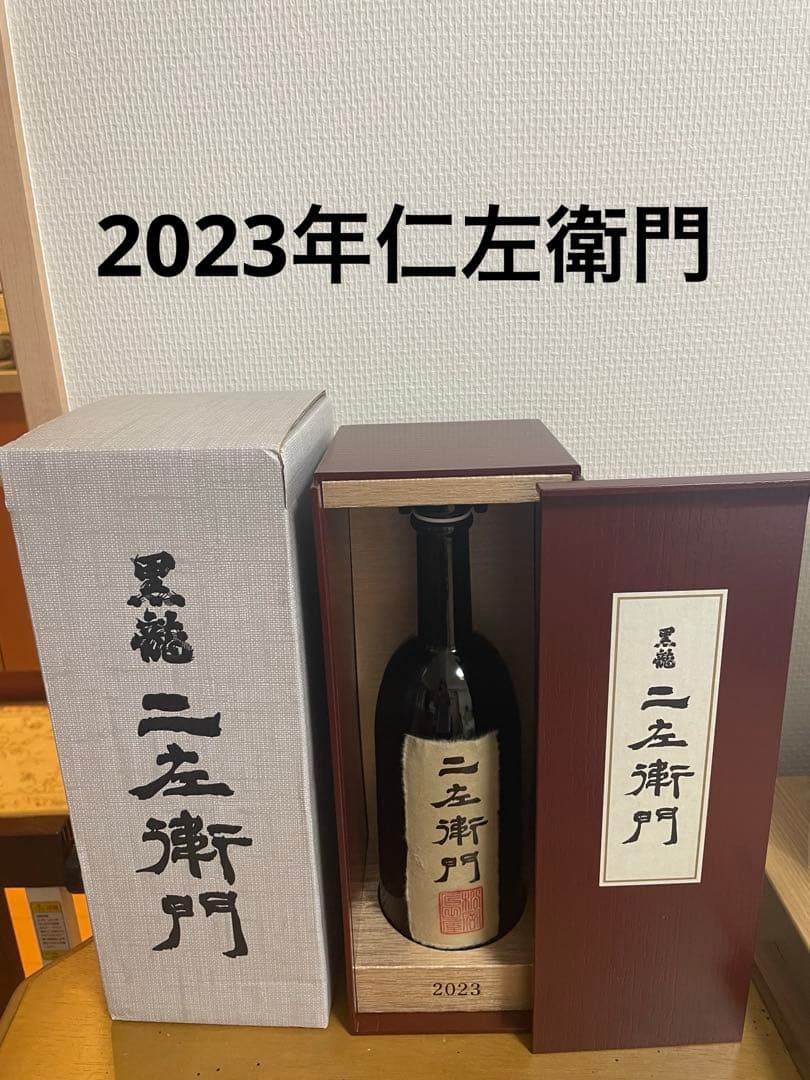 黒龍 空瓶 二左衛門 3本しずく1本合計4本セット日本酒 木